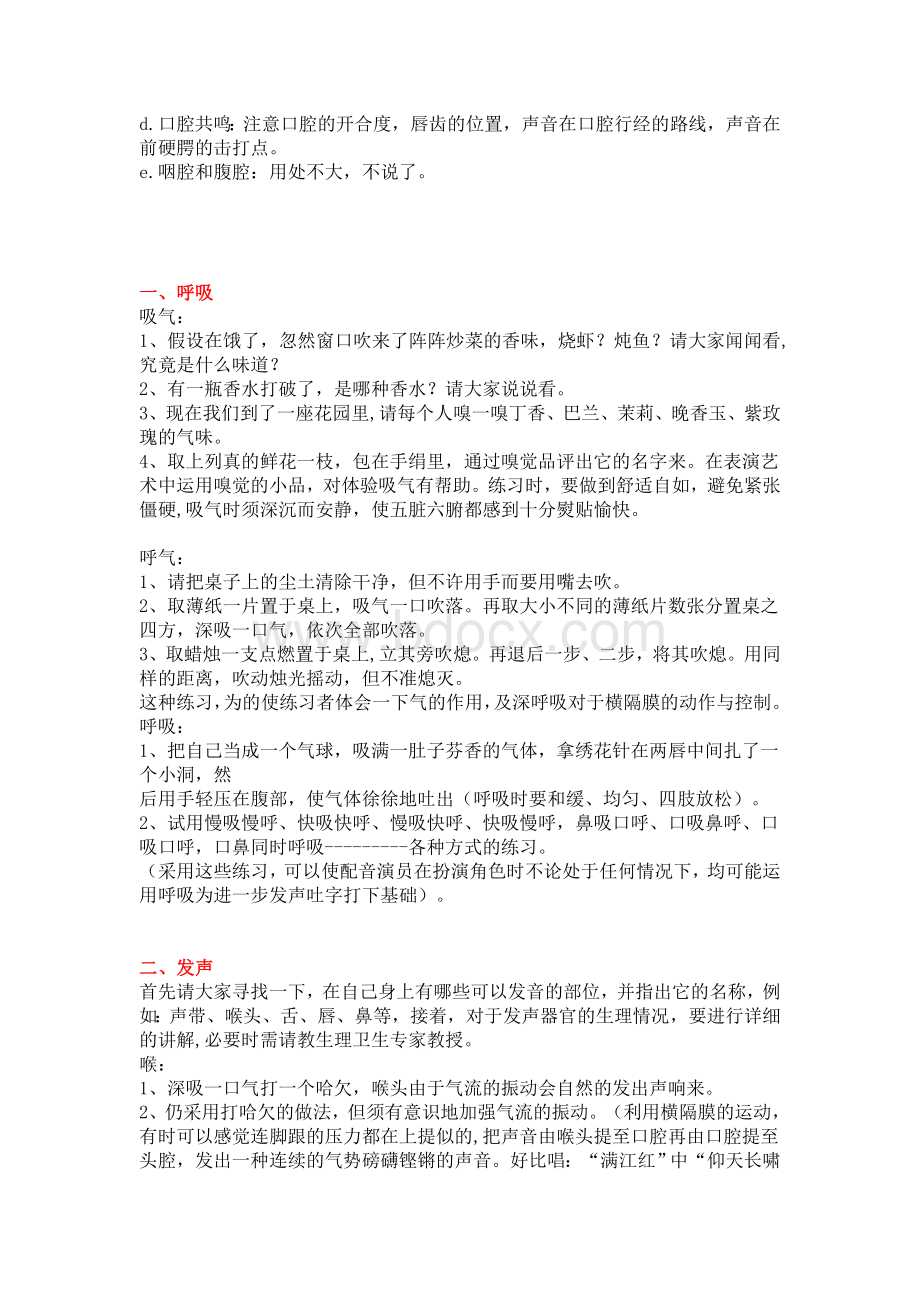 播音发声练习指南.doc_第2页