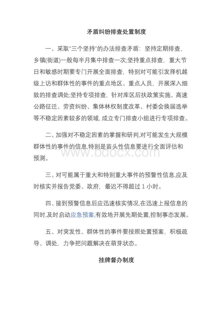 新综治信访维稳工作制度文档格式.doc_第3页