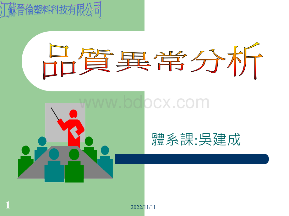 品质异常分析.ppt