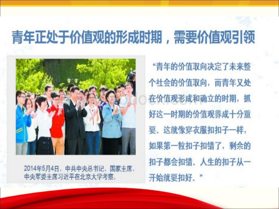 弘扬社会主义核心价值观.ppt_第3页