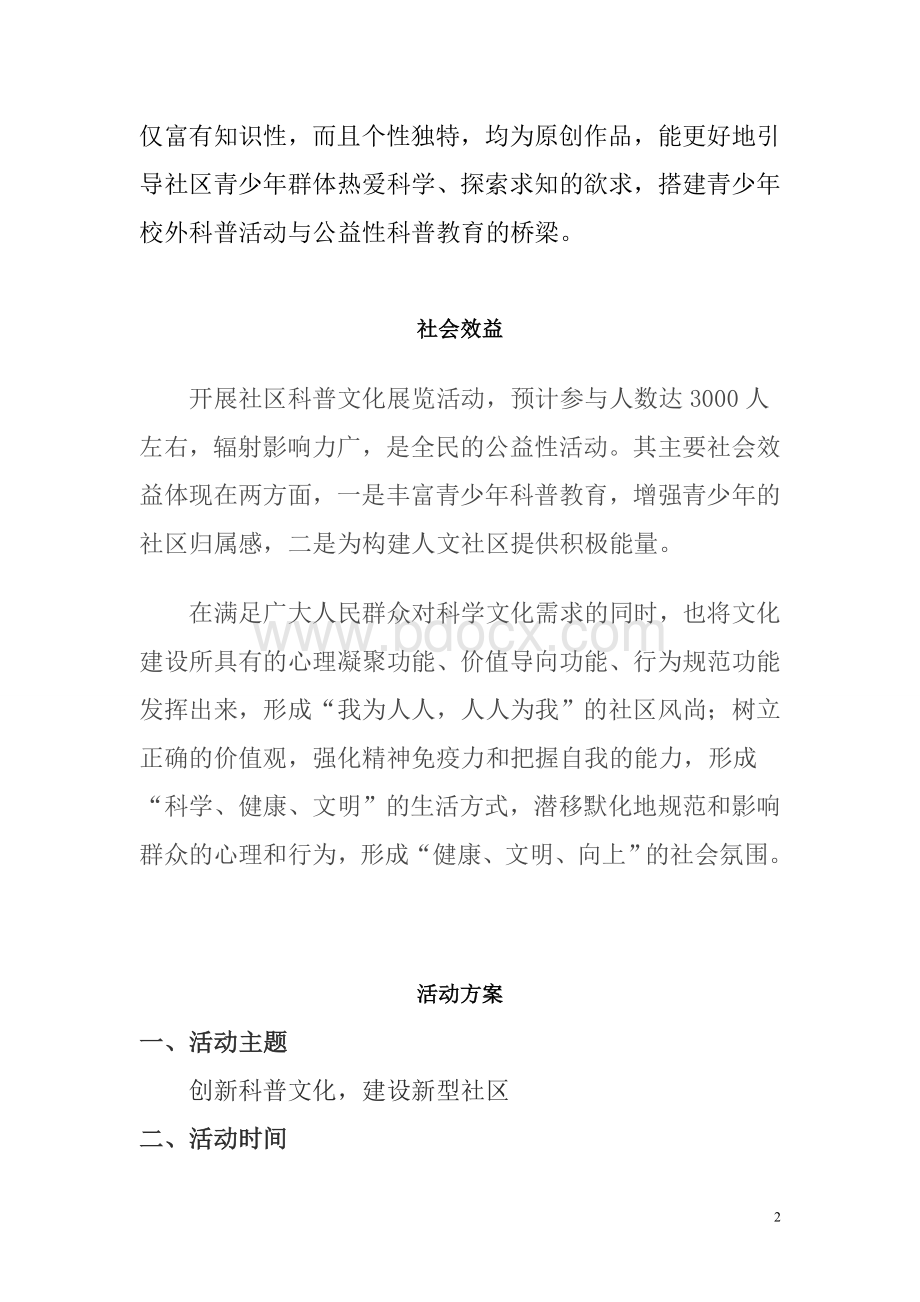 科普文化节方案.doc_第2页