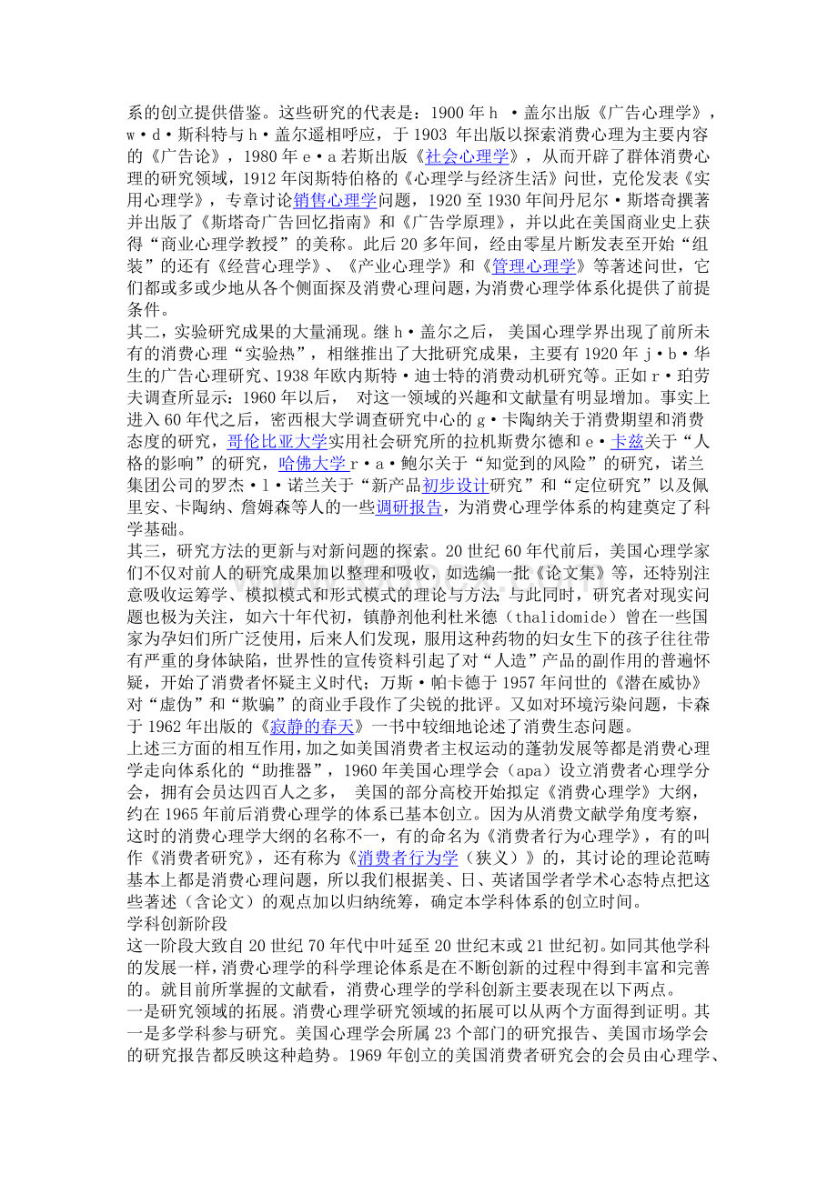 消费心理学Word文件下载.docx_第3页