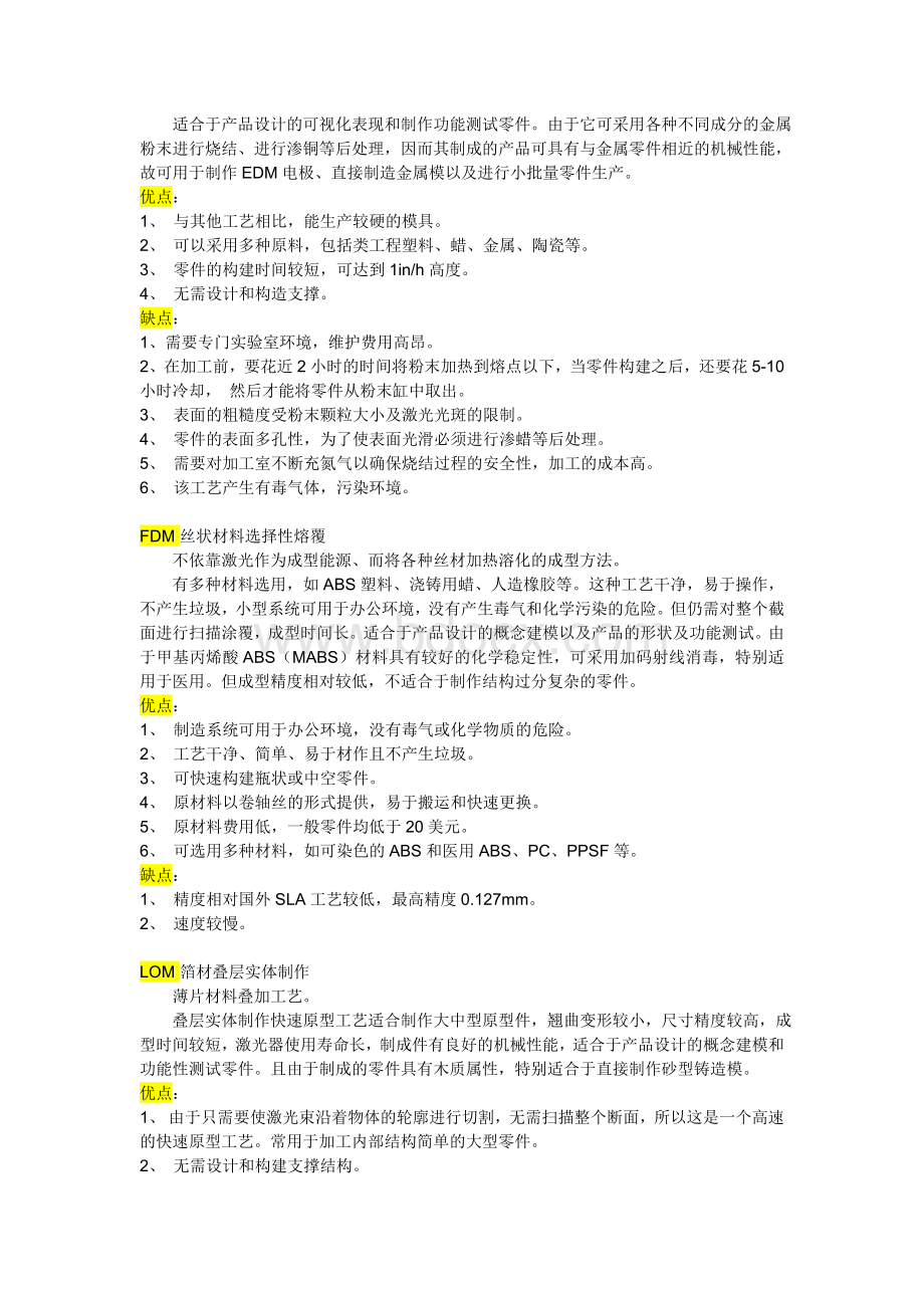 快速成形与快速制模试题及详解Word文档下载推荐.doc_第2页