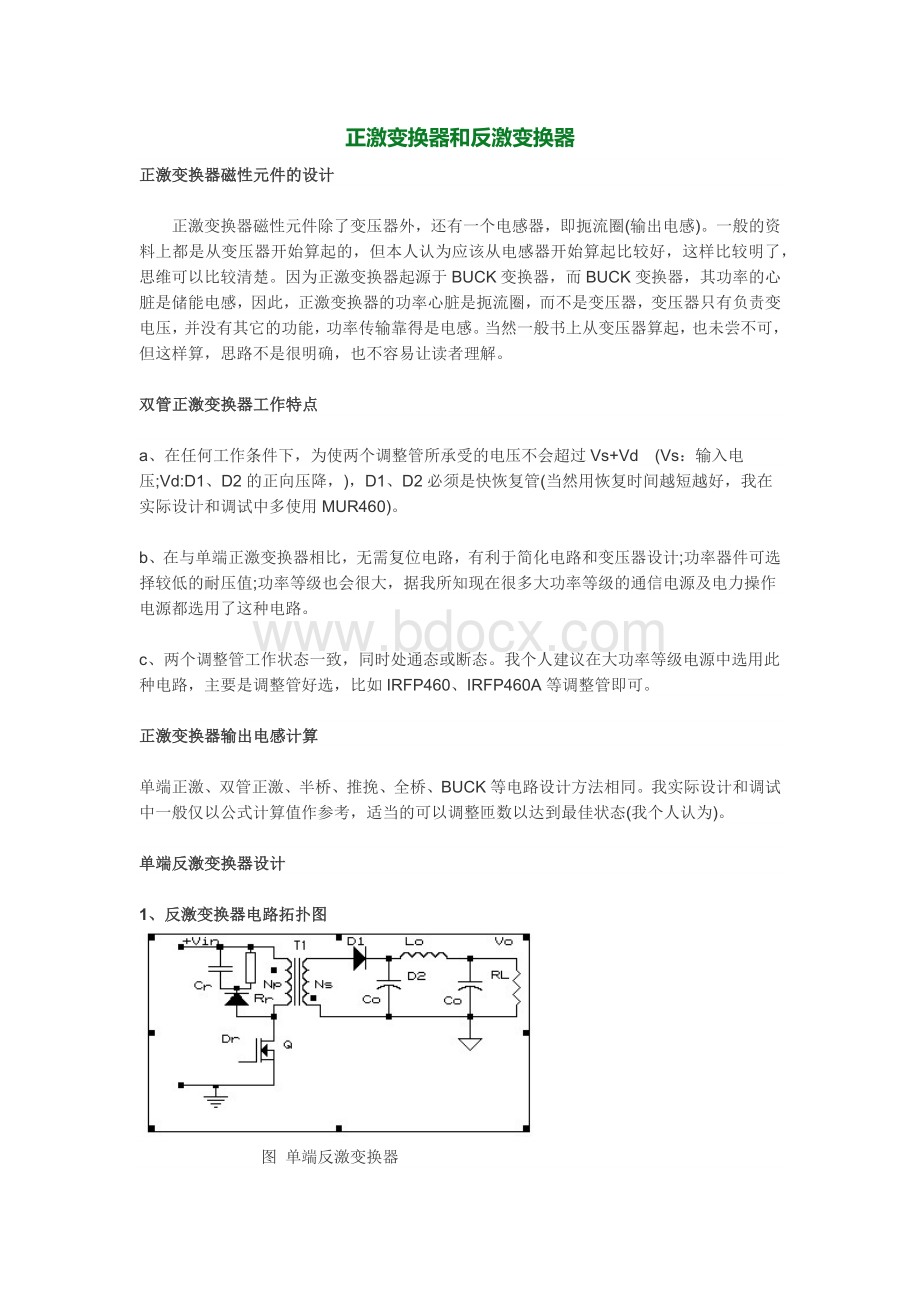 正激变换器和反激变换器的特性Word文档下载推荐.docx