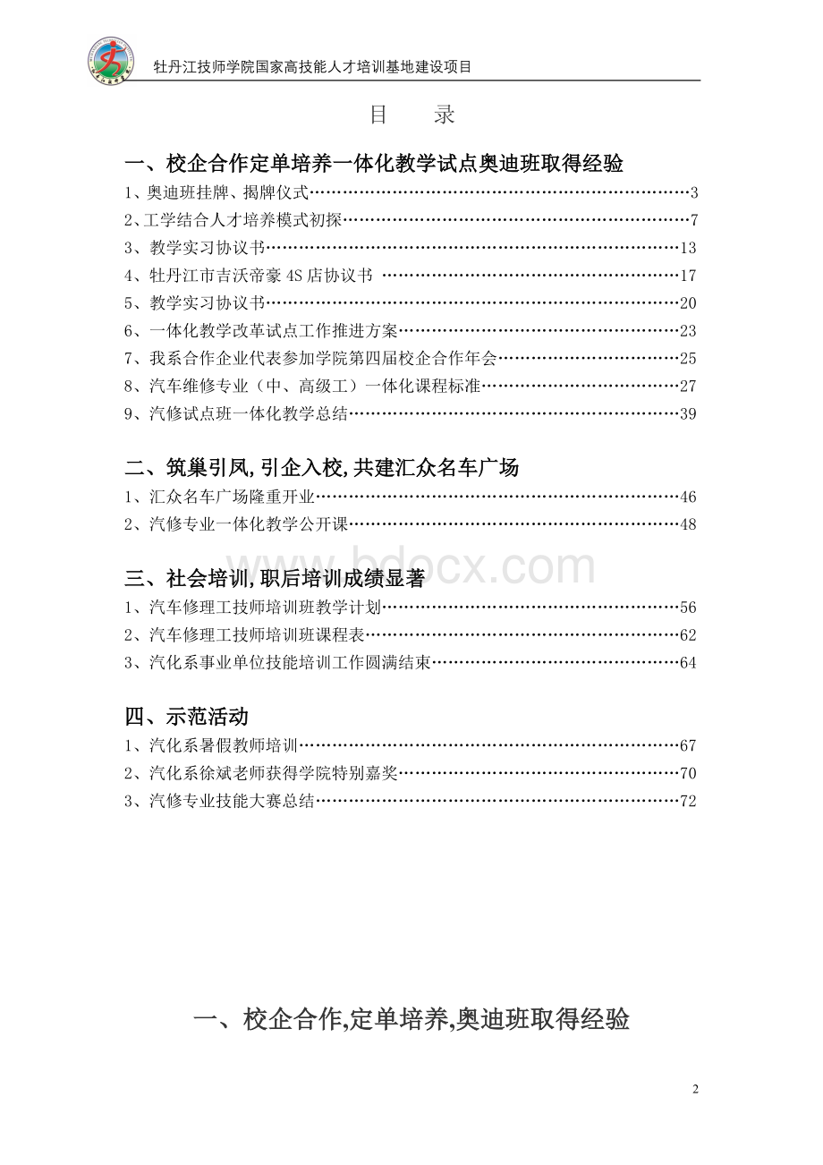 项目建设经验示范作用Word格式.doc_第2页