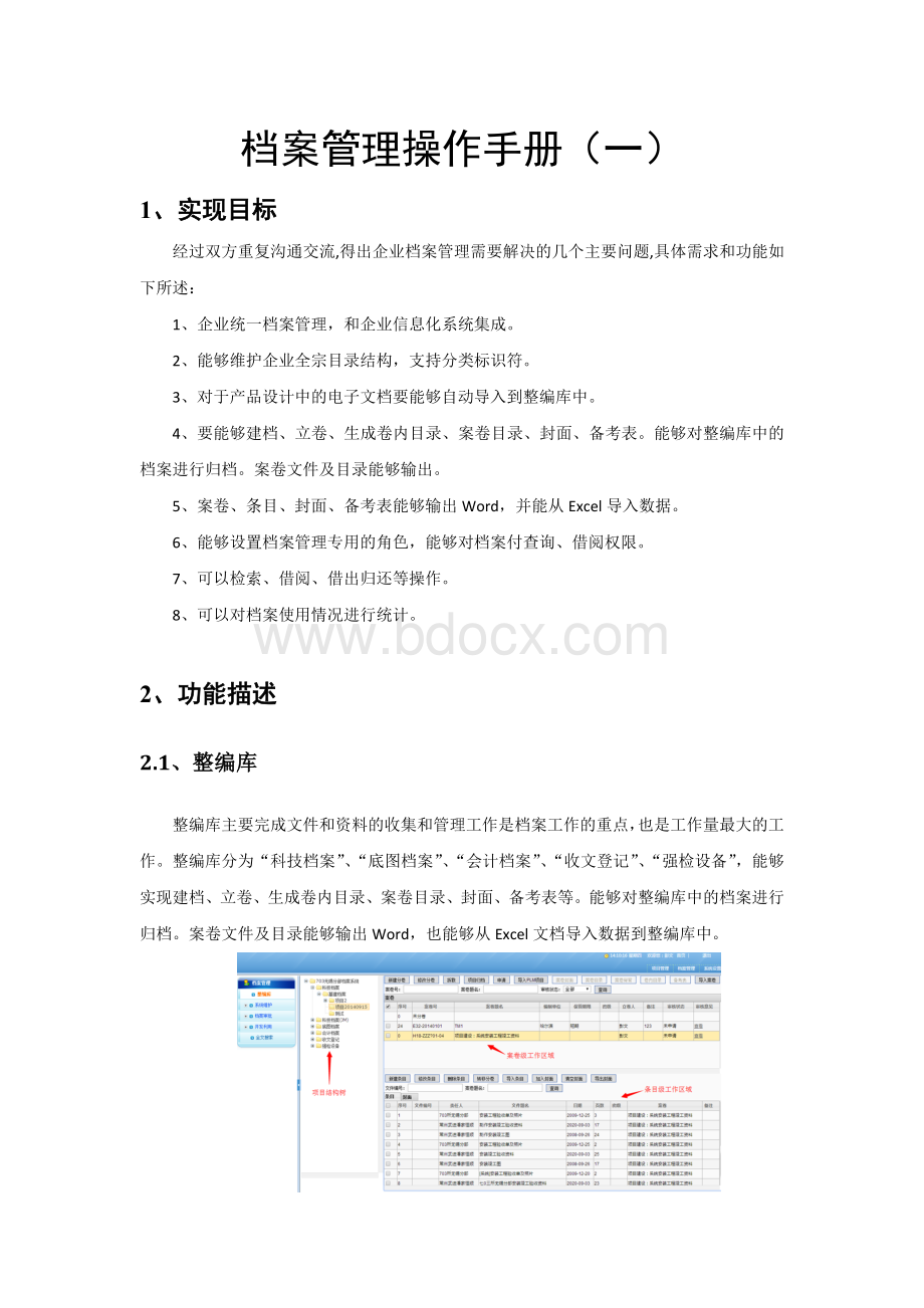 档案管理操作手册(一)Word文档下载推荐.docx