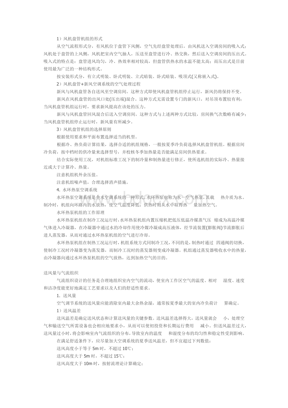 空调系统设计的基本设计步骤及其主要设计程序.docx_第3页