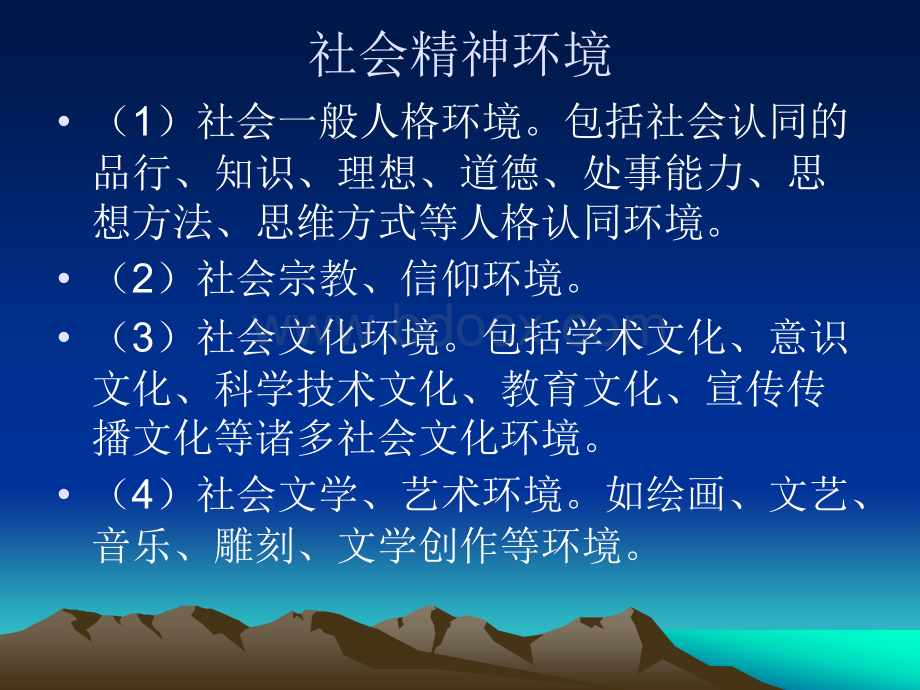 第4章社会环境、文化与消费心理PPT格式课件下载.ppt_第3页