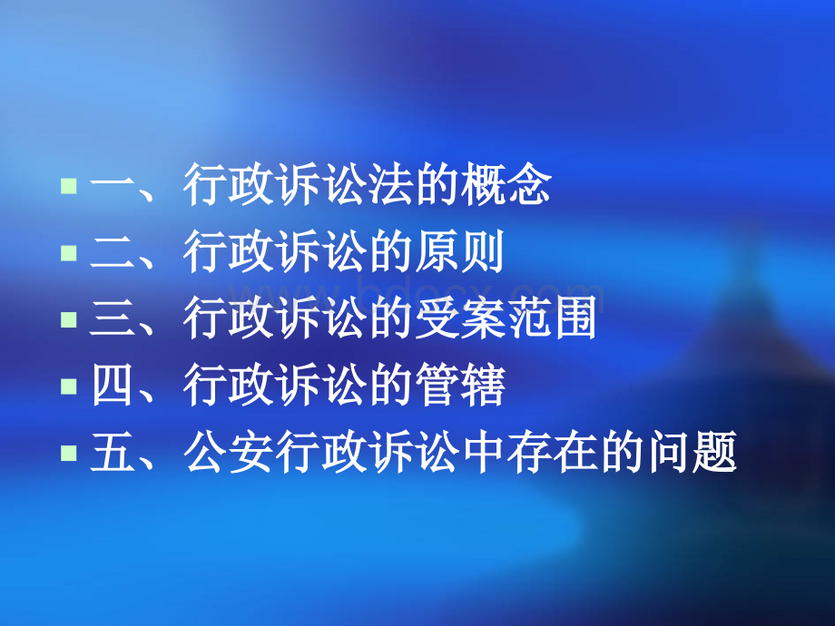 行政诉讼法PPT课件下载推荐.ppt_第2页