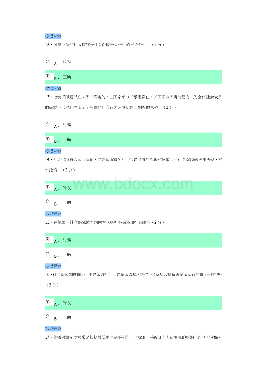 电大社会保障学测评作业2015答案.doc_第3页