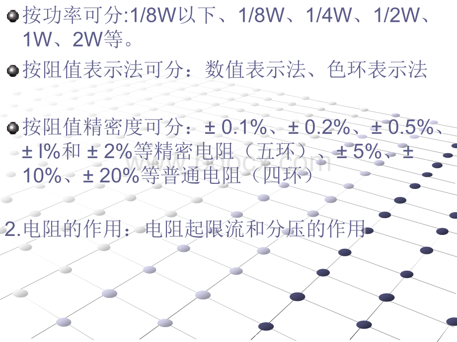 电子基础知识与基本工艺培训资料.ppt_第3页