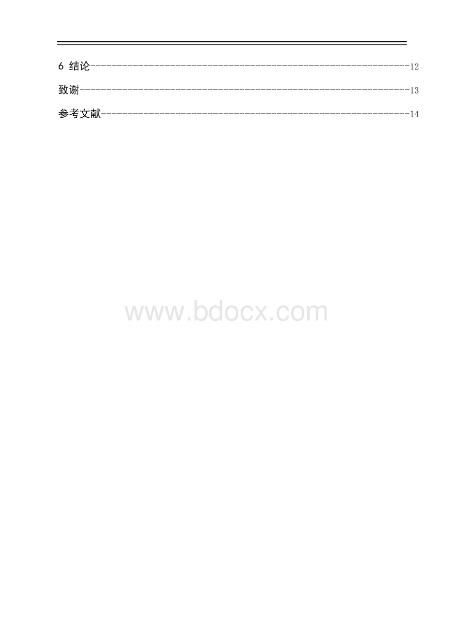 浅谈投标报价策略及报价技巧.doc_第3页