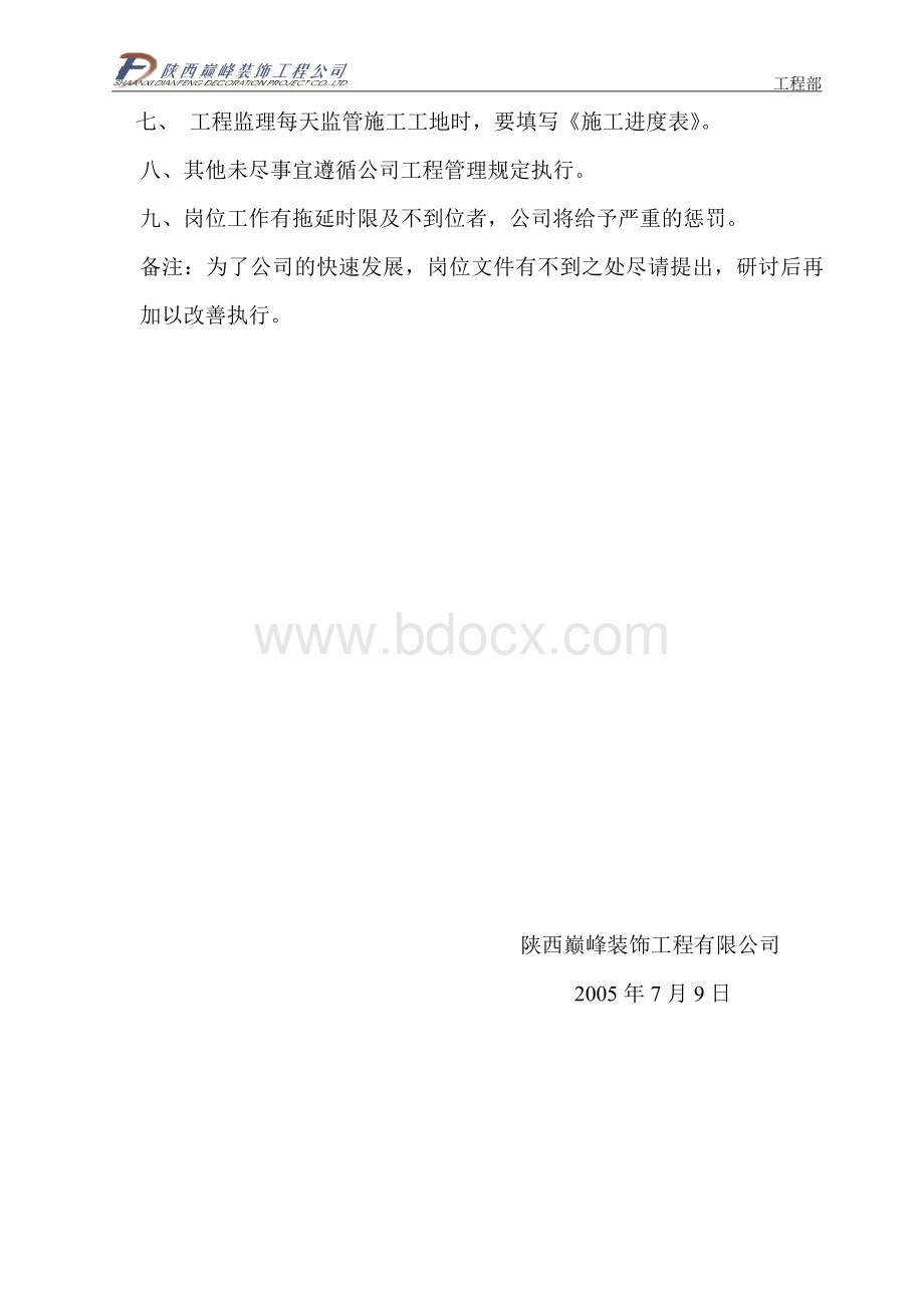 工程监理工作职责.doc_第3页