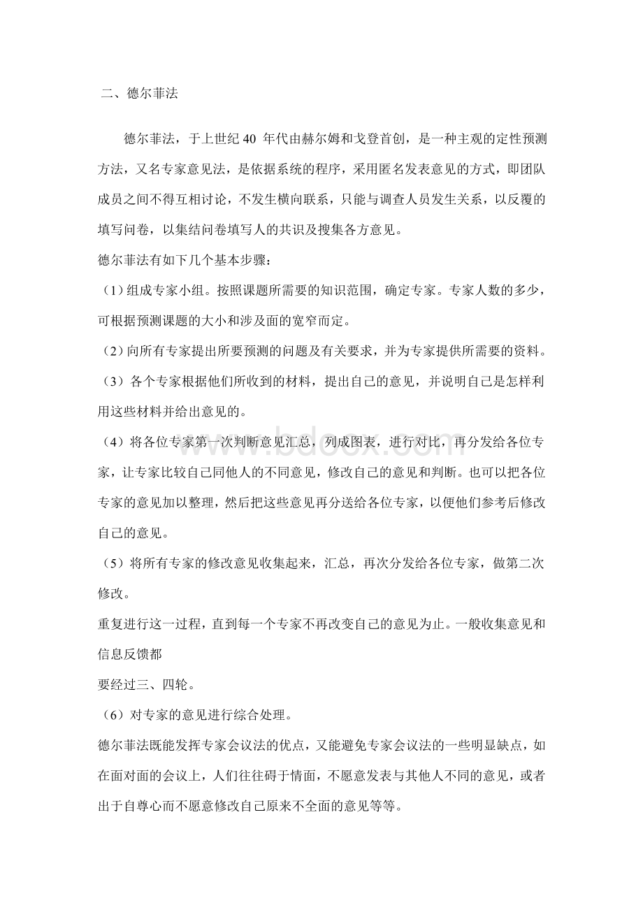 德尔菲法在区域物流园区规划中的应用Word文档下载推荐.doc_第2页