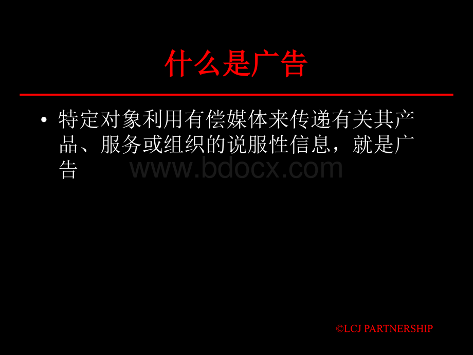 企业广告管理优质PPT.ppt_第2页