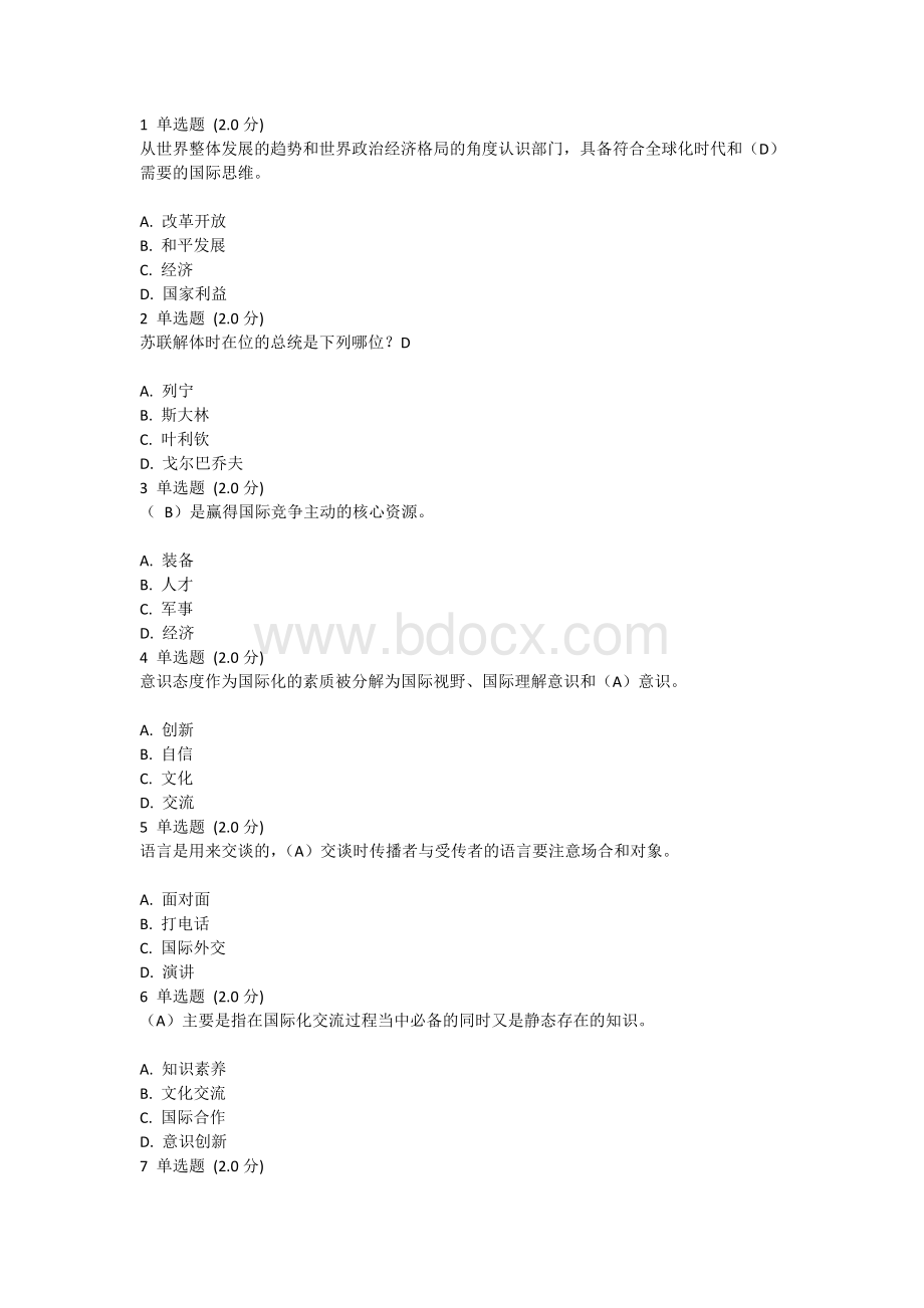 提升专技人才国际化素质测验78分答案.doc