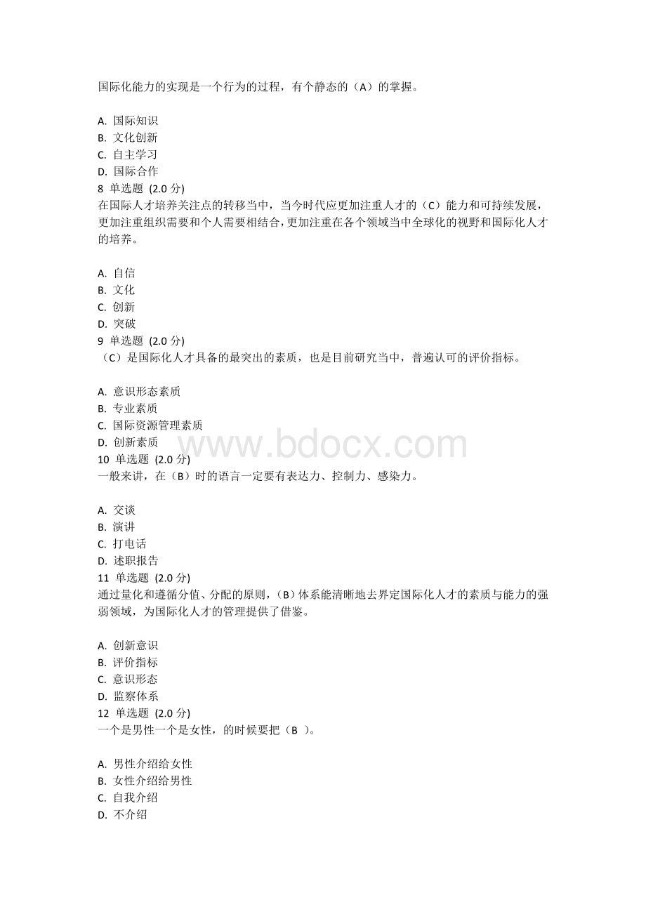 提升专技人才国际化素质测验78分答案Word格式.doc_第2页