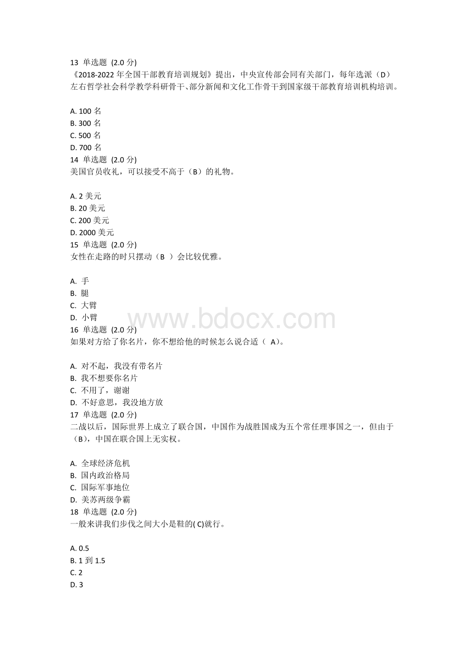 提升专技人才国际化素质测验78分答案.doc_第3页