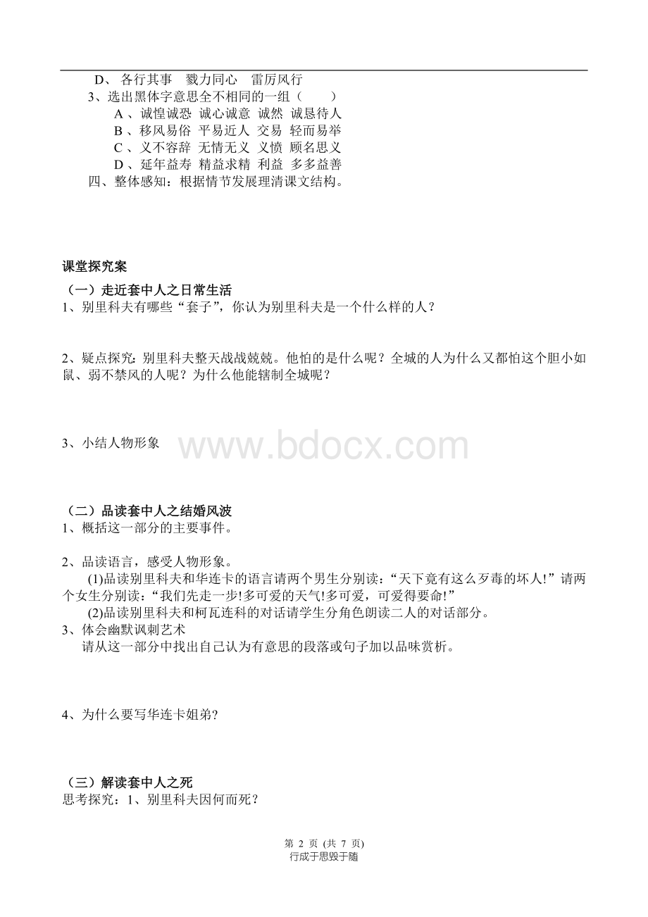 《套中人》导学案Word下载.doc_第2页