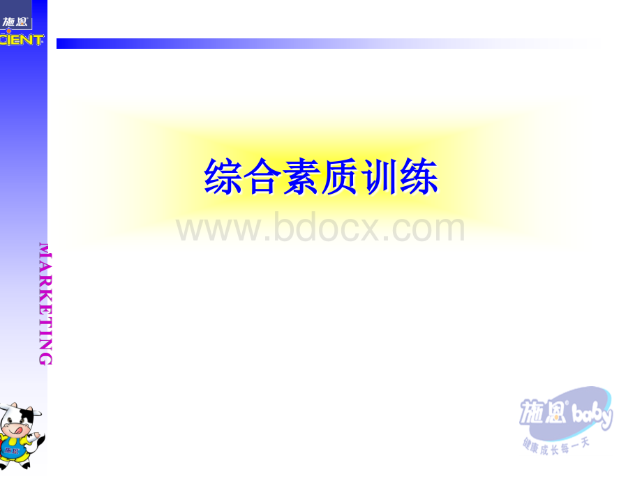 综合素质训练.ppt_第1页