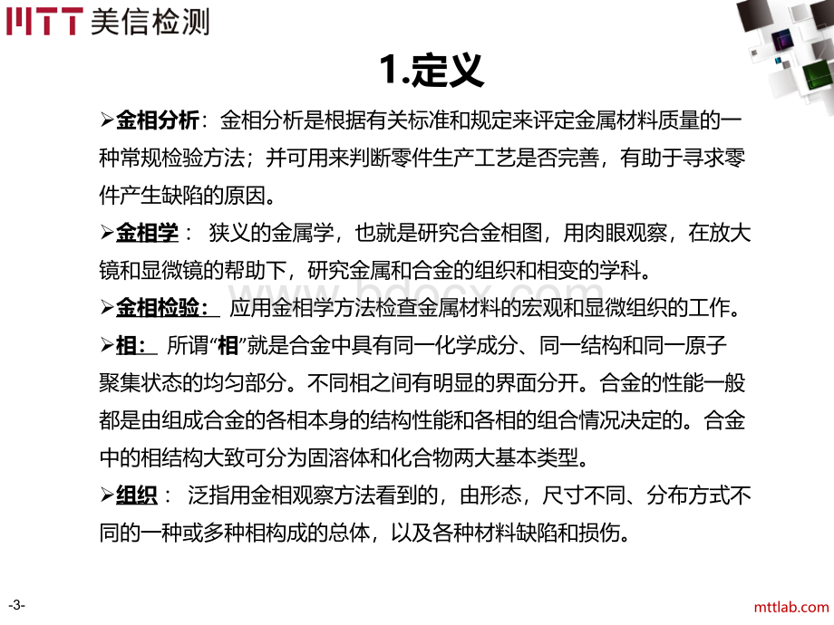 金相分析及测试报告PPT课件下载推荐.ppt_第3页