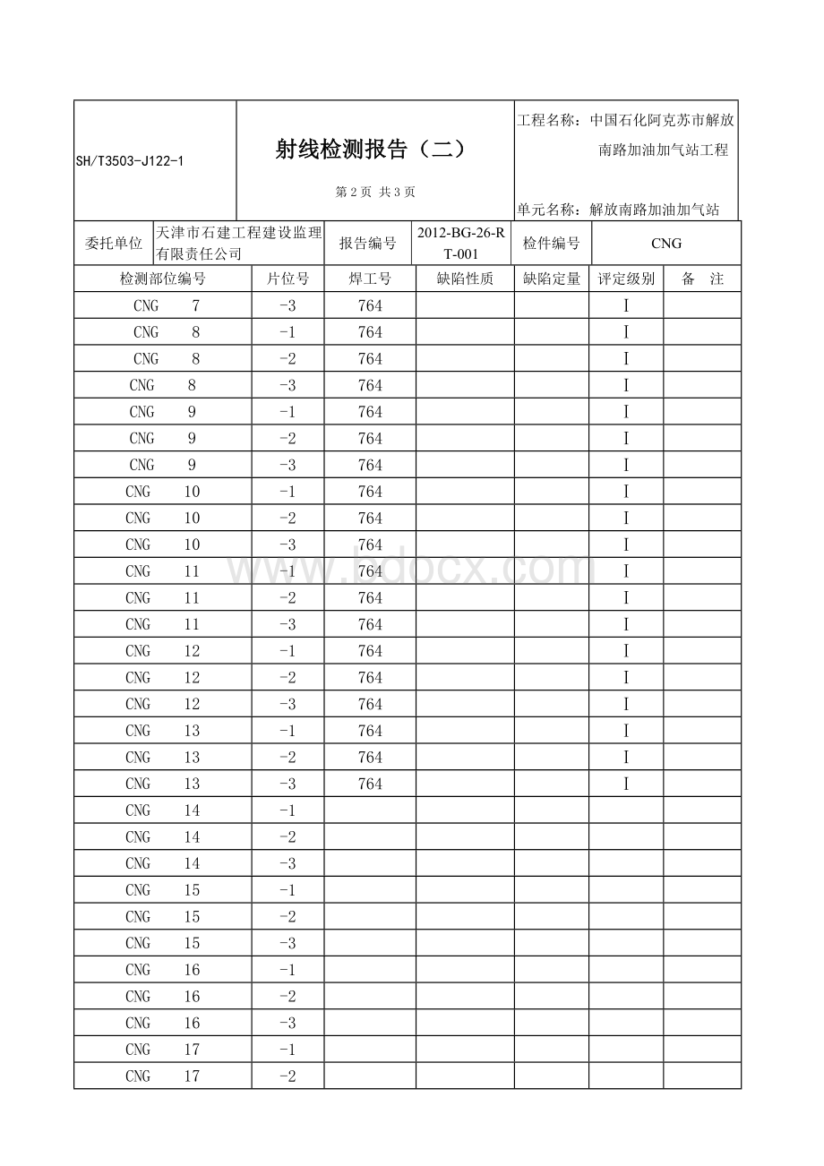 射线检测报告Word格式文档下载.doc_第2页