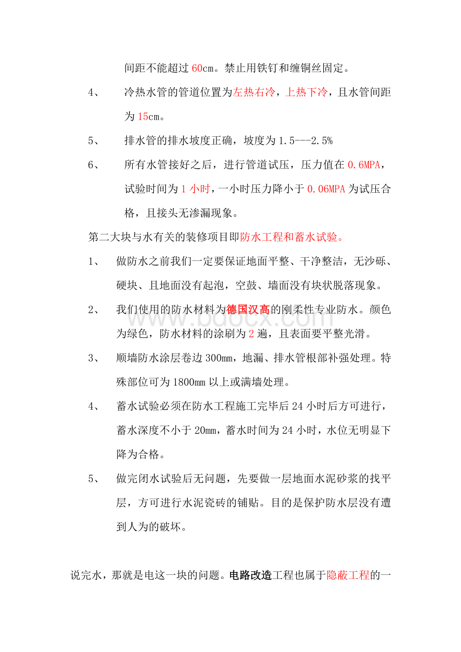 装饰工艺讲座Word文件下载.doc_第2页