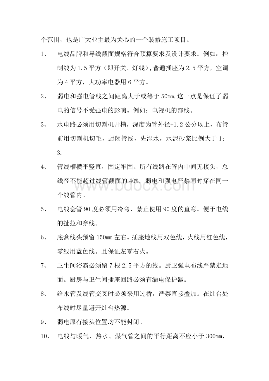 装饰工艺讲座Word文件下载.doc_第3页