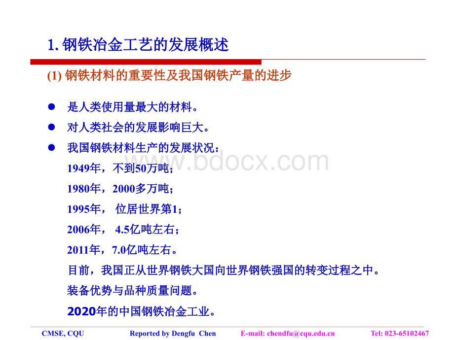 钢的连铸及相关技术的发展思考-学生讲座PPT格式课件下载.ppt_第2页