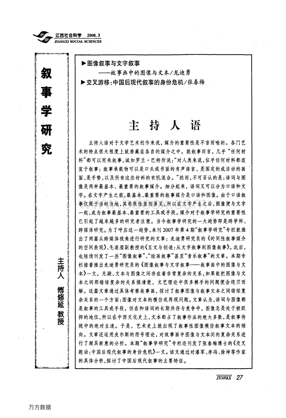 图像叙事与文字叙事故事画中的图像与文本.pdf