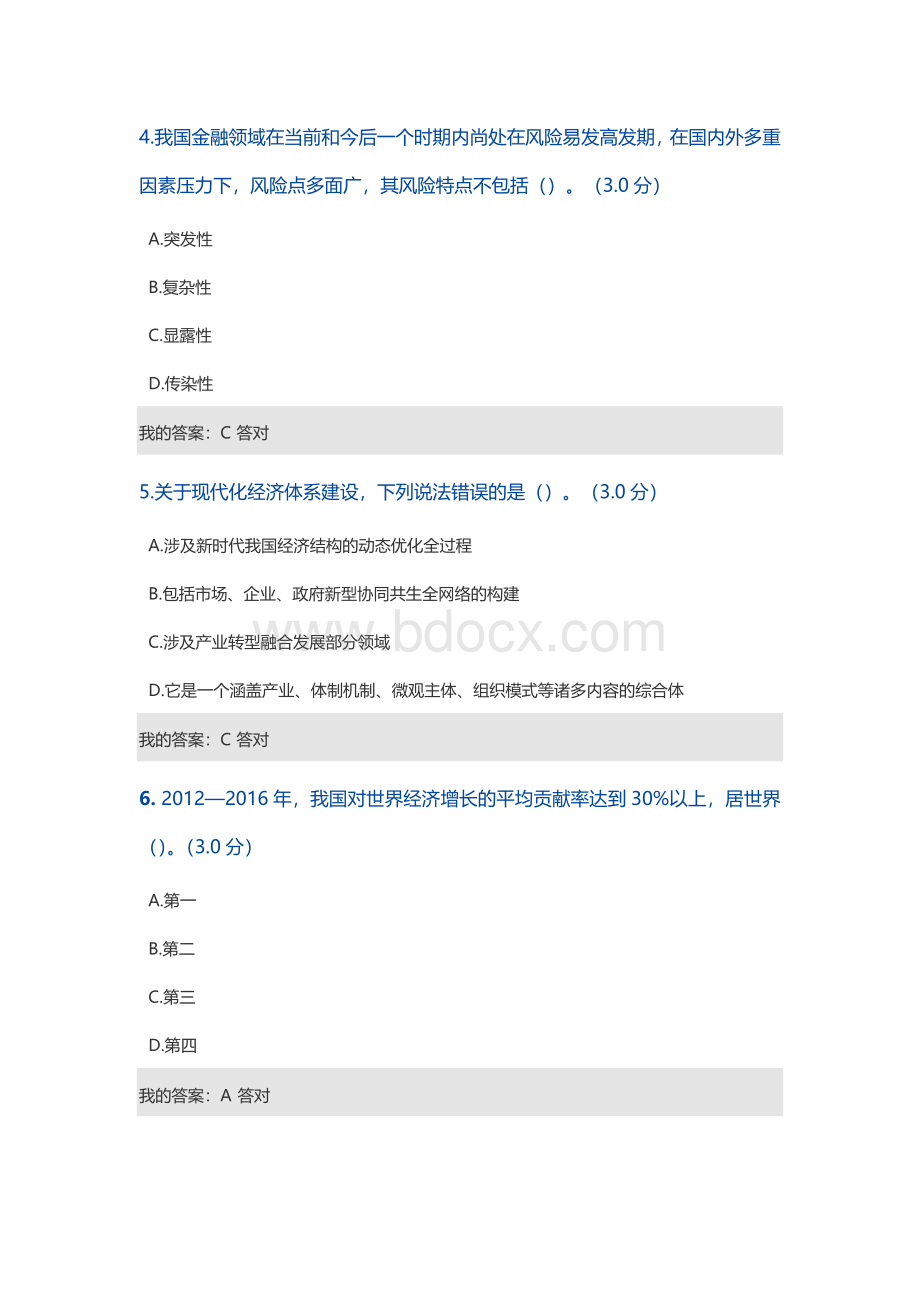 宜昌市专业技术人员培训计划考试答案Word格式.doc_第2页