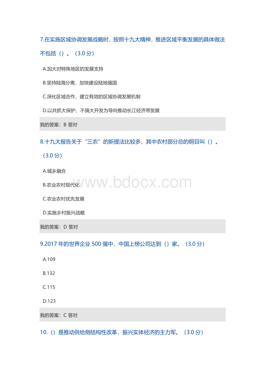 宜昌市专业技术人员培训计划考试答案Word格式.doc_第3页