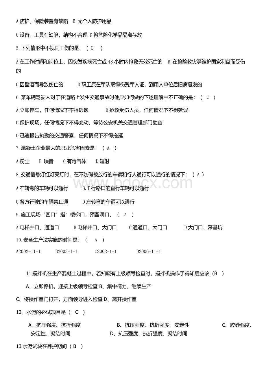 混凝土搅拌站三级安全教育试卷综合题.docx_第3页