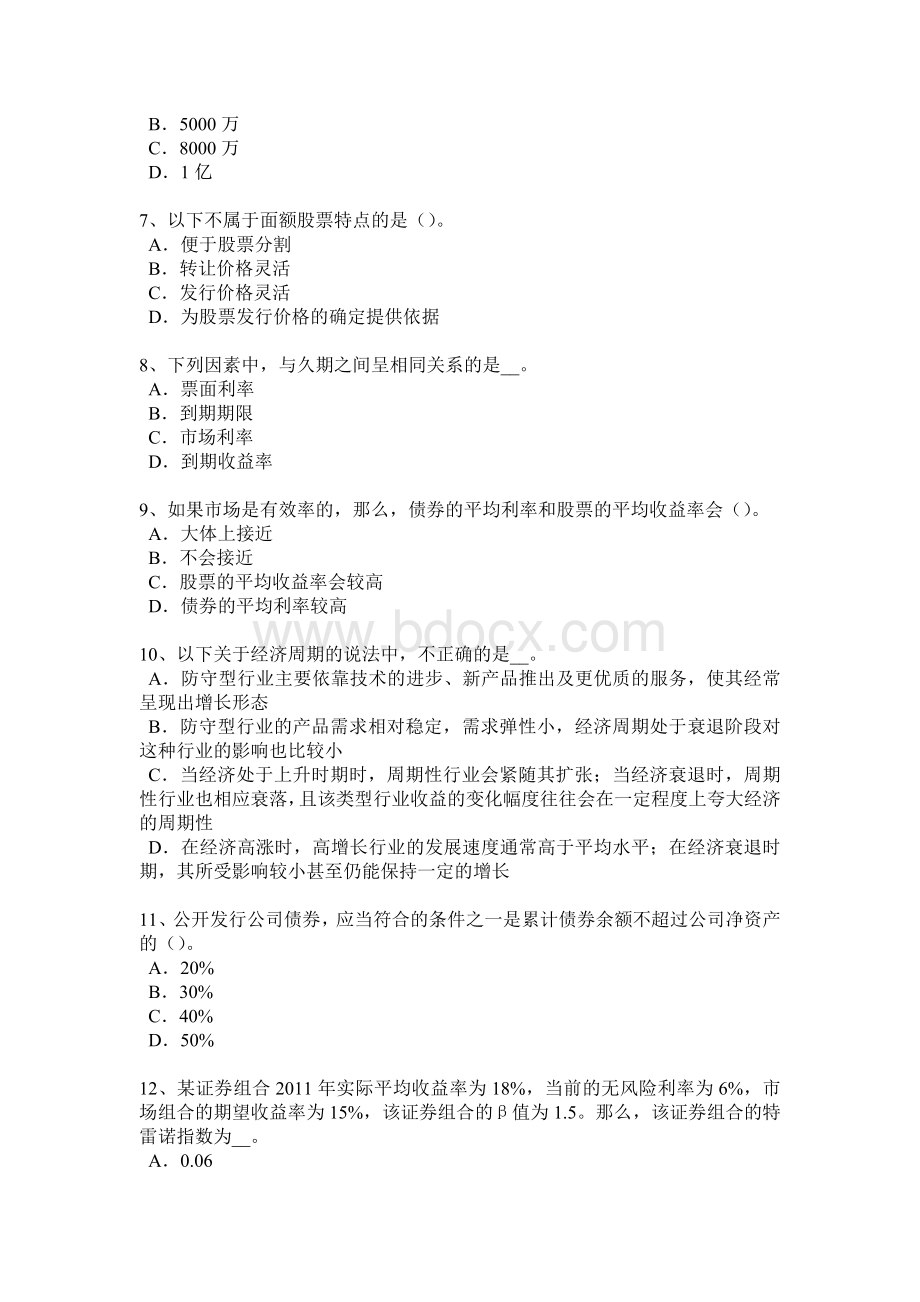 江苏省证券从业资格考试证券投资基金管理人考试试题Word文档格式.doc_第2页