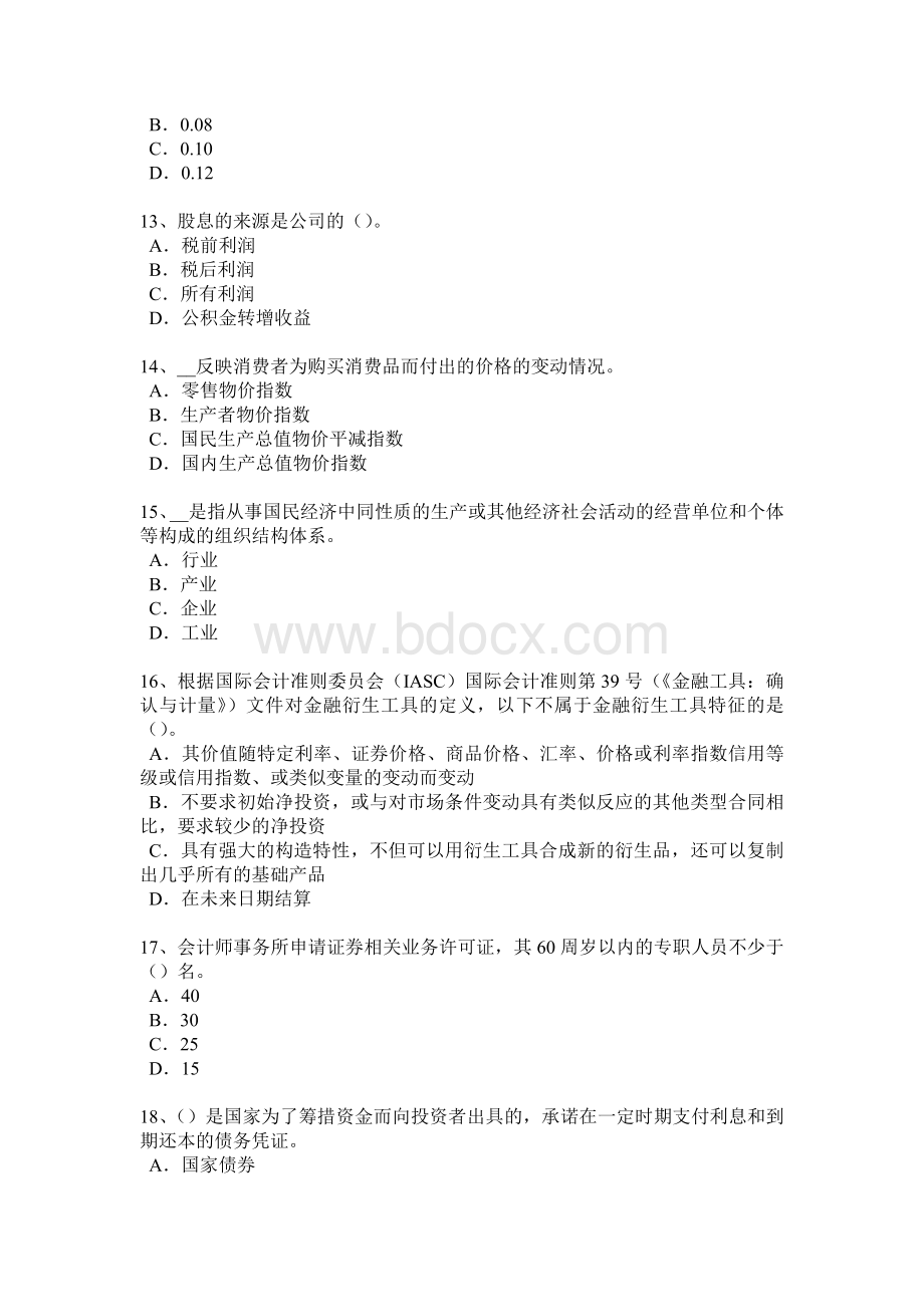 江苏省证券从业资格考试证券投资基金管理人考试试题.doc_第3页