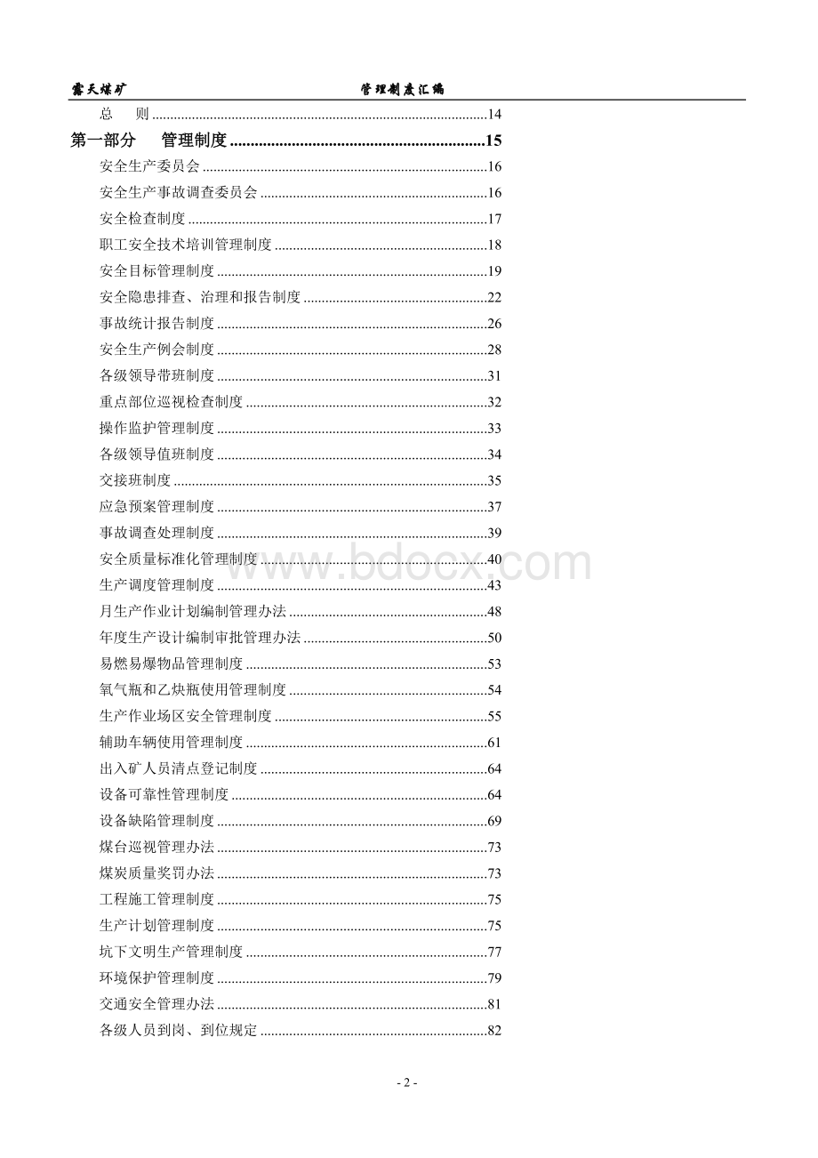 露天煤矿安全生产管理制度汇编(最新)Word文件下载.doc_第3页