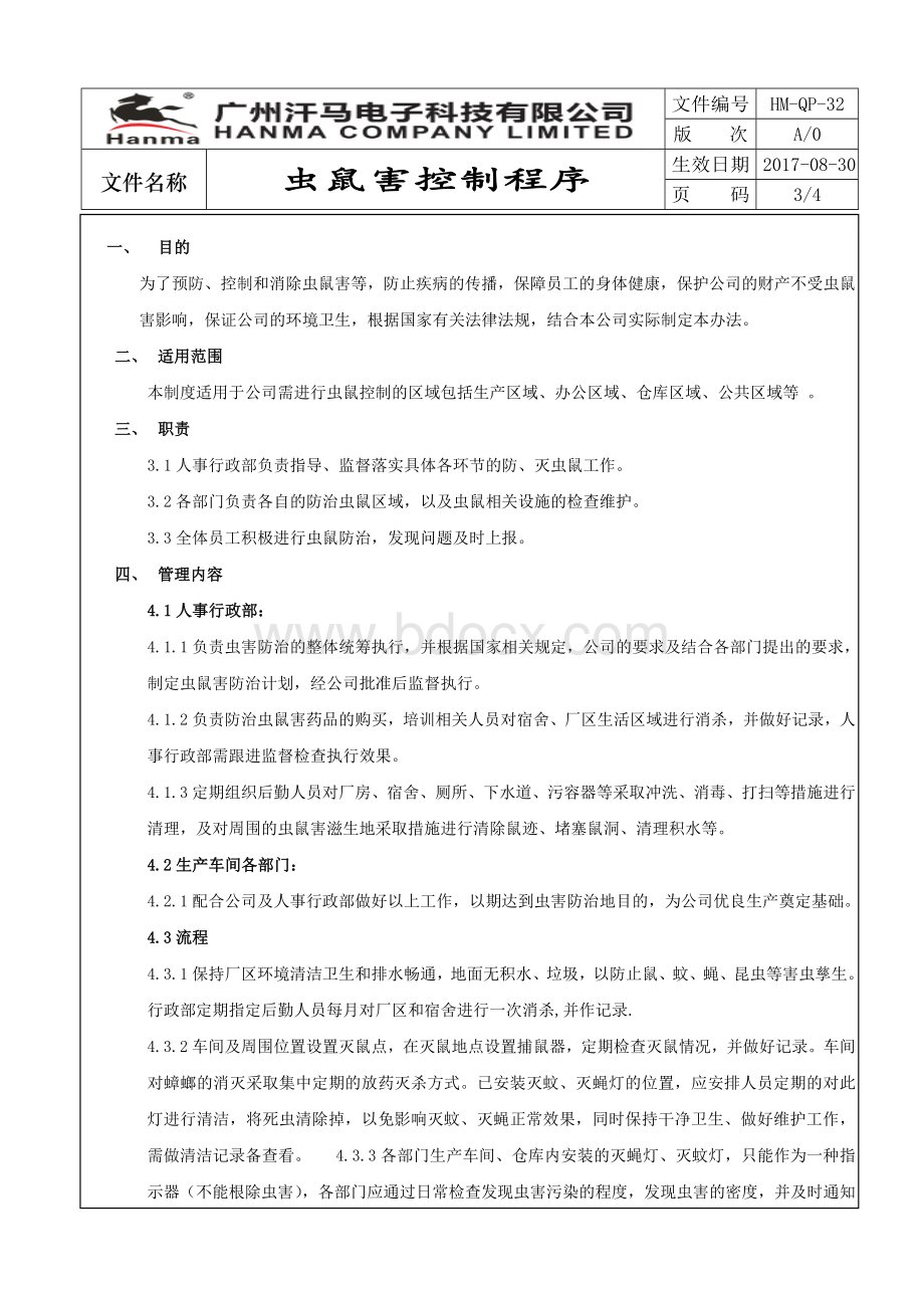 虫鼠害控制程序(HM-QP-32)Word文档下载推荐.doc_第3页