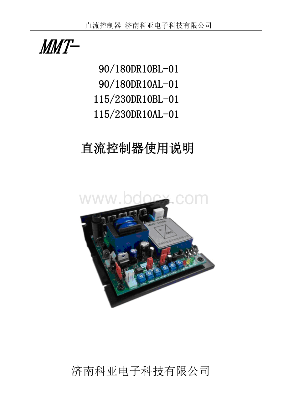 直流控制器.doc_第1页