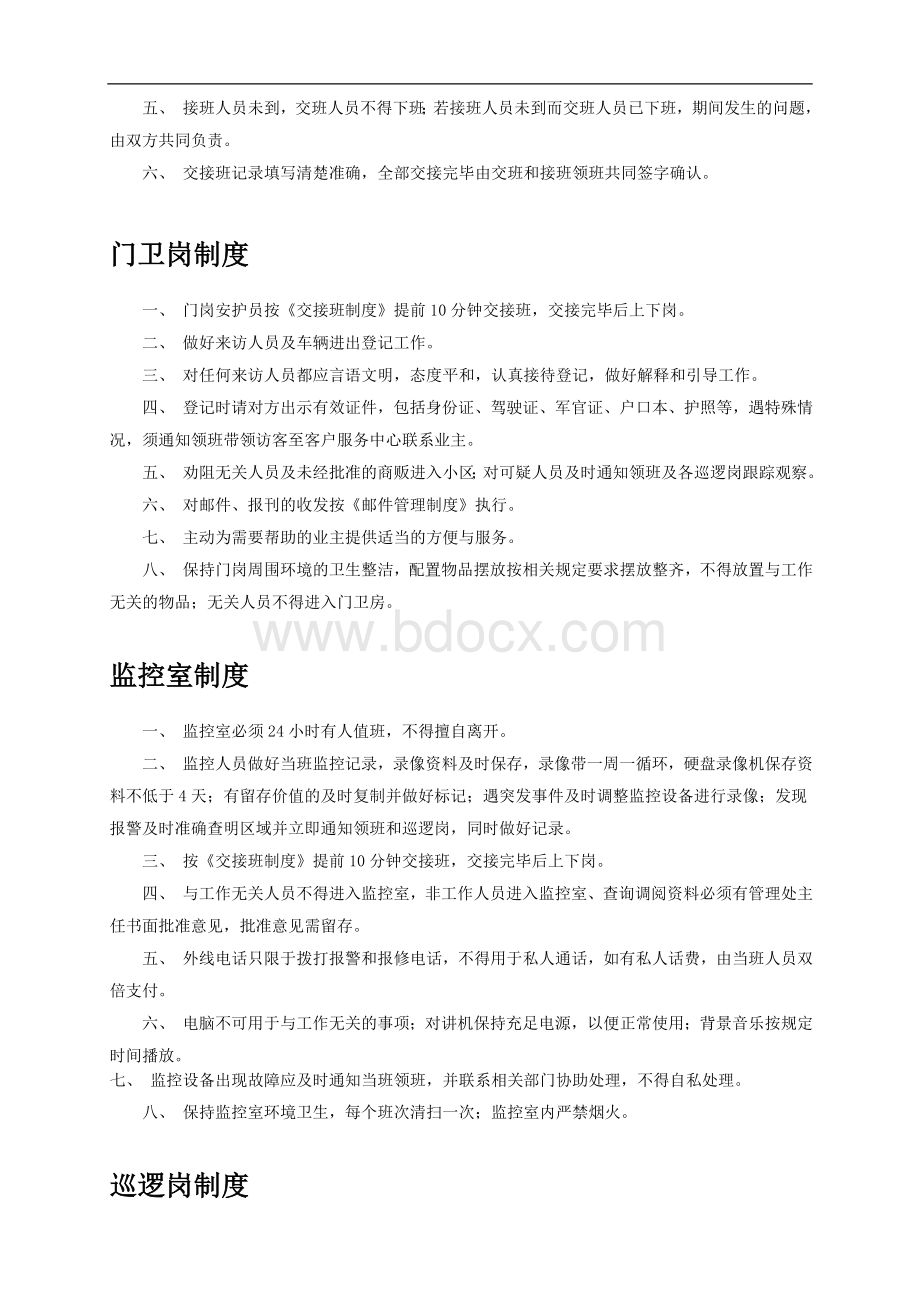 某物业公司护卫业务手册-16页-保安管理制度-全面-fsw.doc_第3页