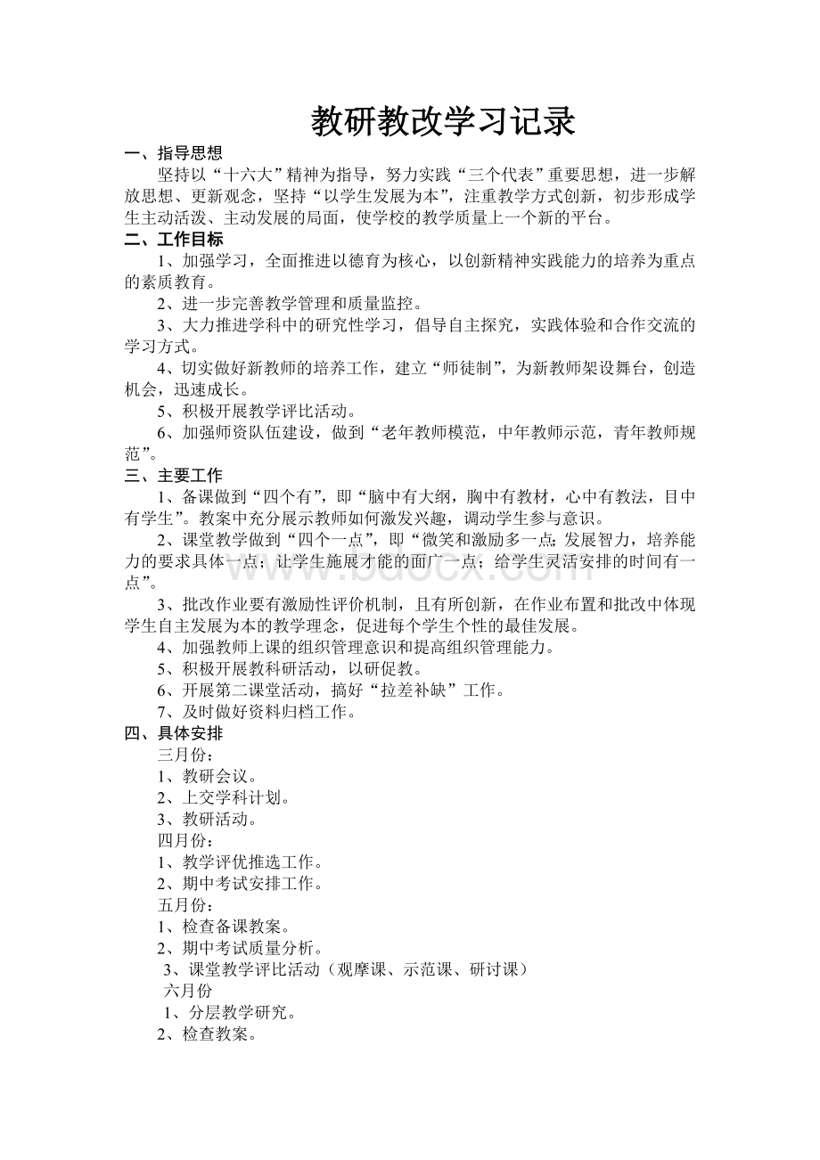 教研教改学习记录.doc_第3页