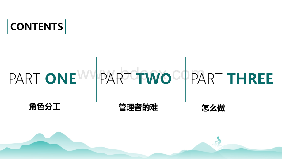 如何构建互信合作的上下级关系(0907)(1).pptx_第2页