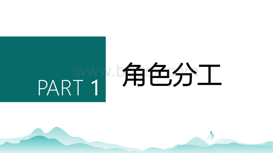 如何构建互信合作的上下级关系(0907)(1).pptx_第3页