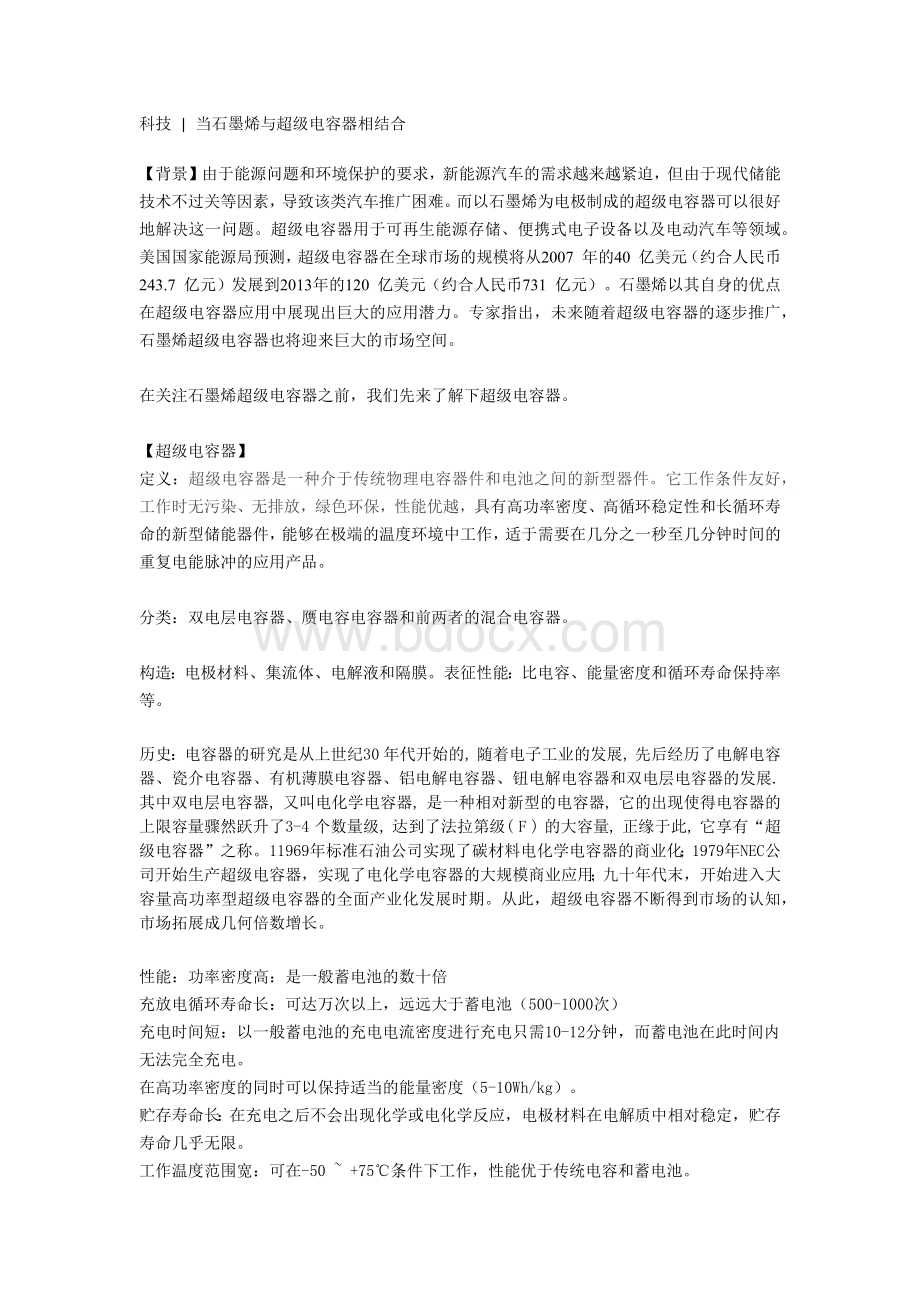 当石墨烯与超级电容器相结合.docx_第1页