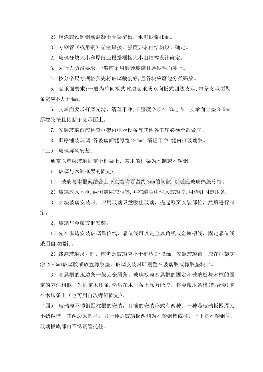 玻璃安装Word格式文档下载.doc_第2页