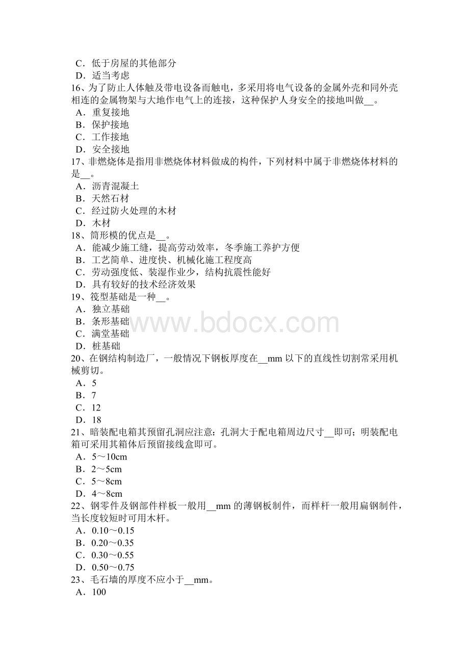 浙江省施工员考试岗位：起重机械模拟试题Word文件下载.doc_第3页