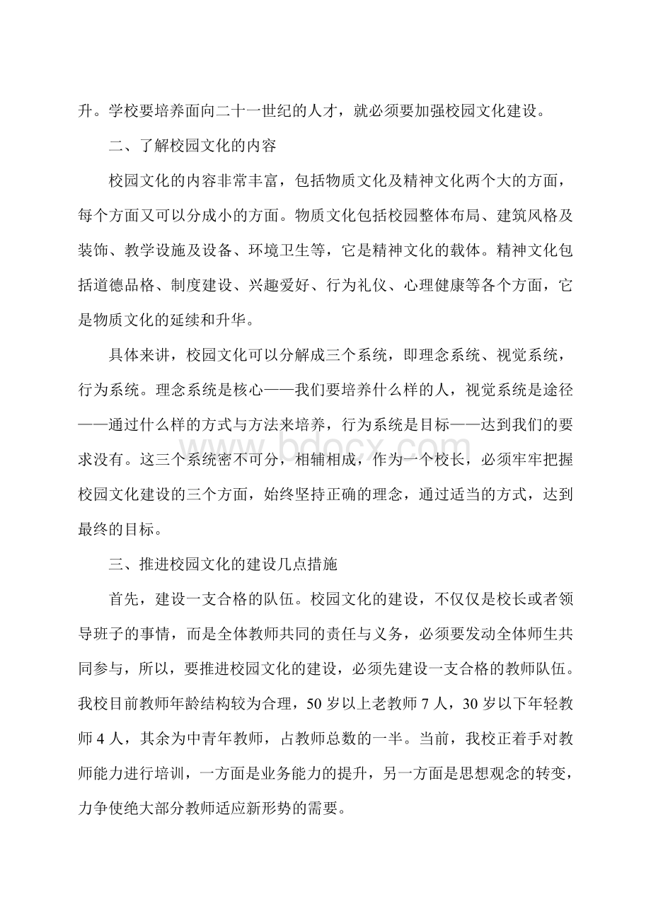 对校园文化建设的几点看法Word格式.doc_第2页