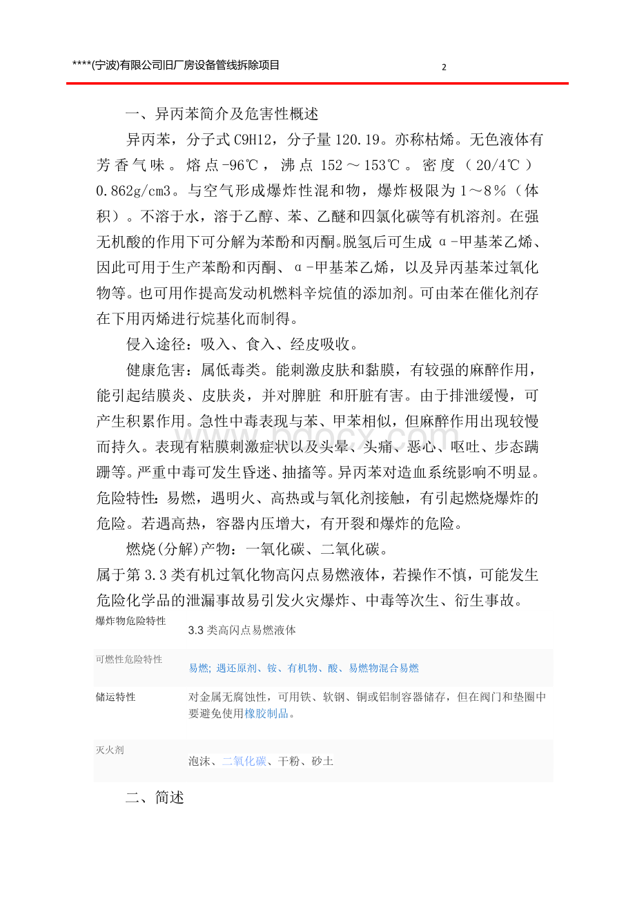 异丙苯处置应急方案.doc_第2页