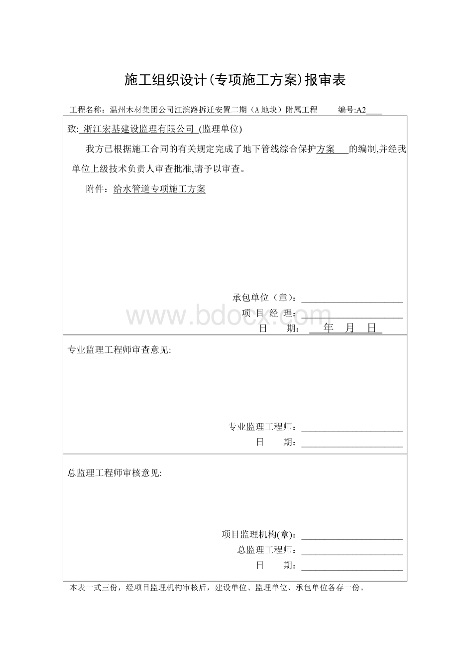 地下管线保护方案(含燃气).doc_第1页