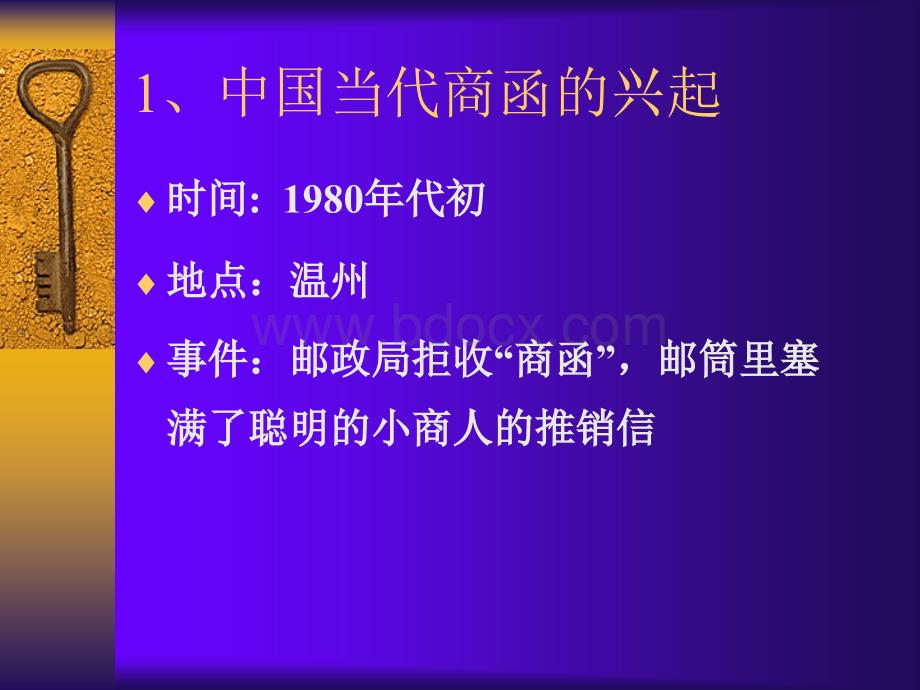 商函的市场开发及名址库应用.ppt_第3页