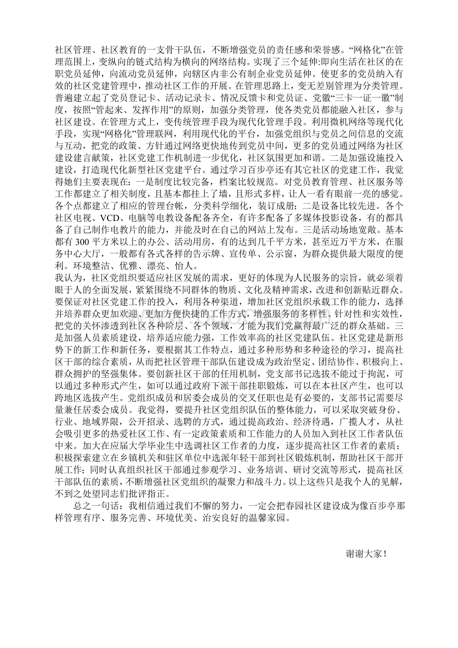 学习百步亭的心得体会.doc_第3页